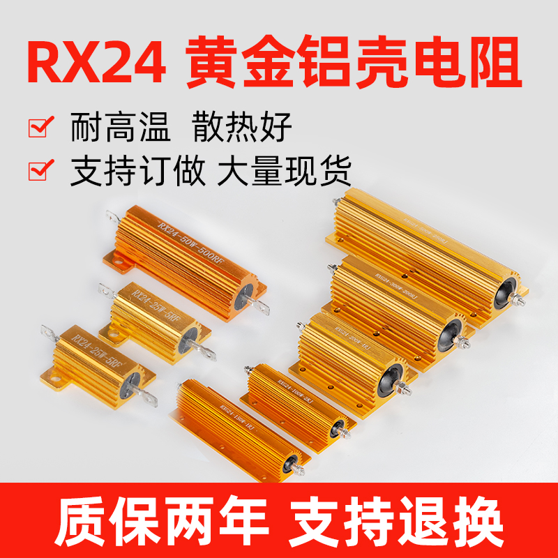 rx24金属铝壳预充无感限流放电电阻50w100w200w500w 10w
