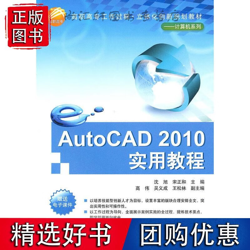 AutoCAD 2010实用教程
