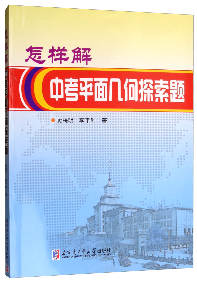 怎样解中考平面几何探索题