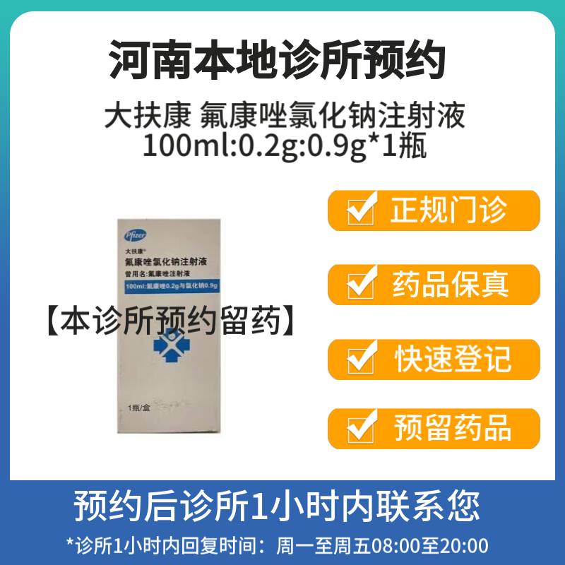 大扶康注射剂说明书图片