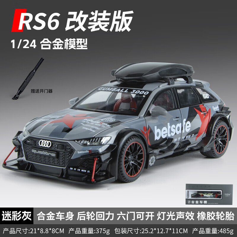 飛馳人生2模型車(chē)奧迪S6合金車(chē)模飛馳人生2奧迪a3玩具車(chē)?yán)愜?chē)模 1比24合金車(chē)?；?75克21*8.8*8c