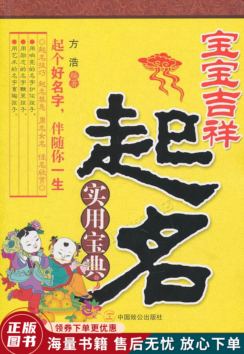 宝宝吉祥起名实用宝典