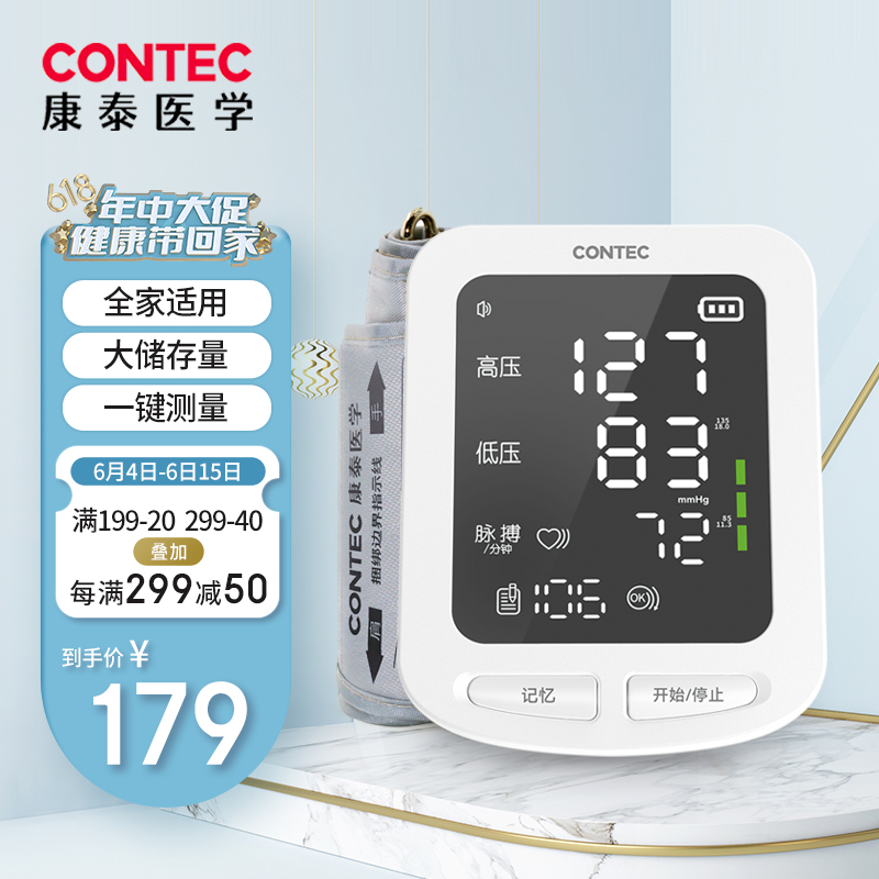 CONTEC08D成人袖带电子血压计:价格走势、优秀性能与口碑评价