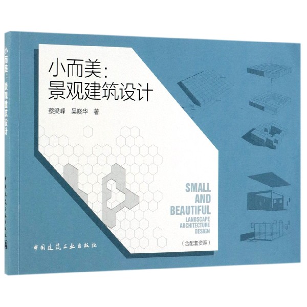 小而美--景观建筑设计