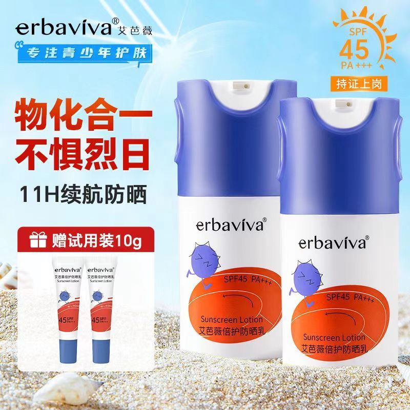 艾芭薇（Erbaviva）青少年防晒霜青春期男女孩军训旅游户外告别防晒乳清爽隔离紫外线 女孩男孩学生军训防晒乳50ml