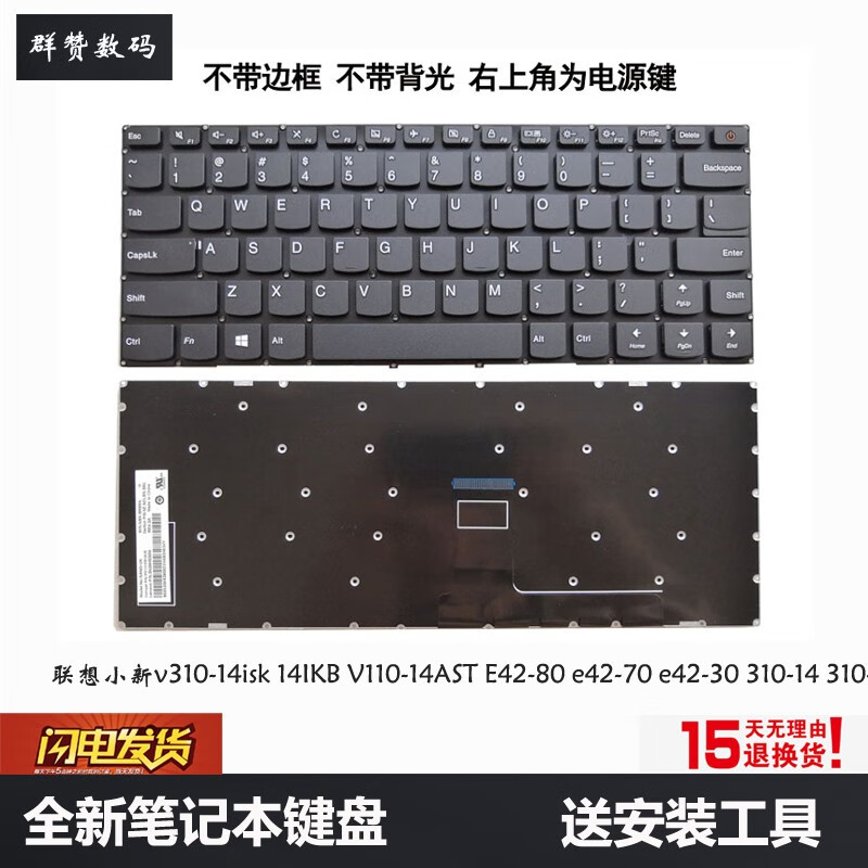 v110-14ast v310-14ikb e42-80笔记本键盘 黑色 右上角电源键