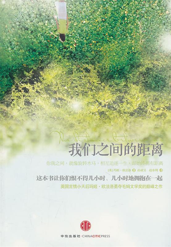 我们之间的距离【正版书籍,畅读优品】