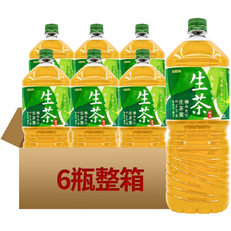 【整箱装】日本进口KIRIN麒麟生茶绿茶 家庭版大瓶装 0脂肪无糖网红茶饮料2L*6瓶
