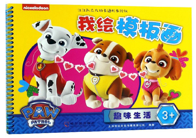 我绘模板画：趣味生活（3+）