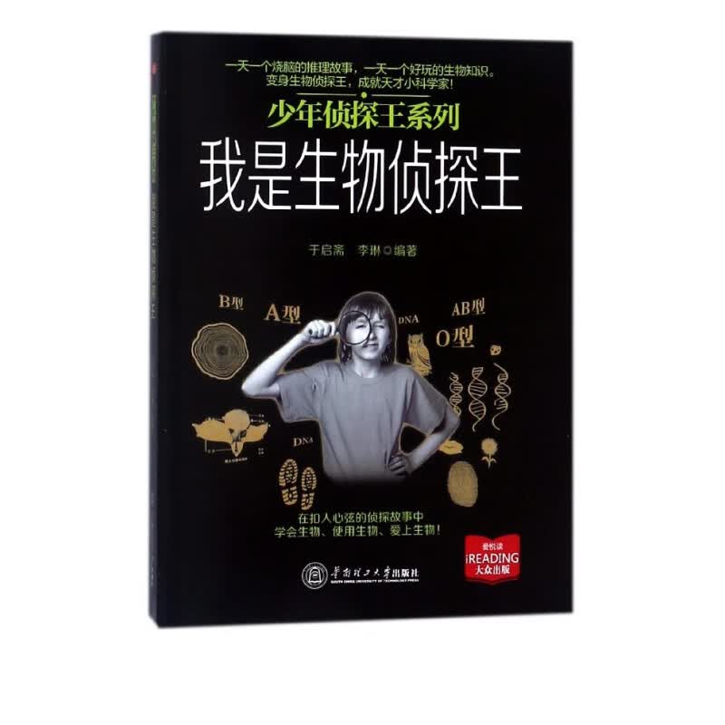 我是生物侦探王/少年侦探王系列