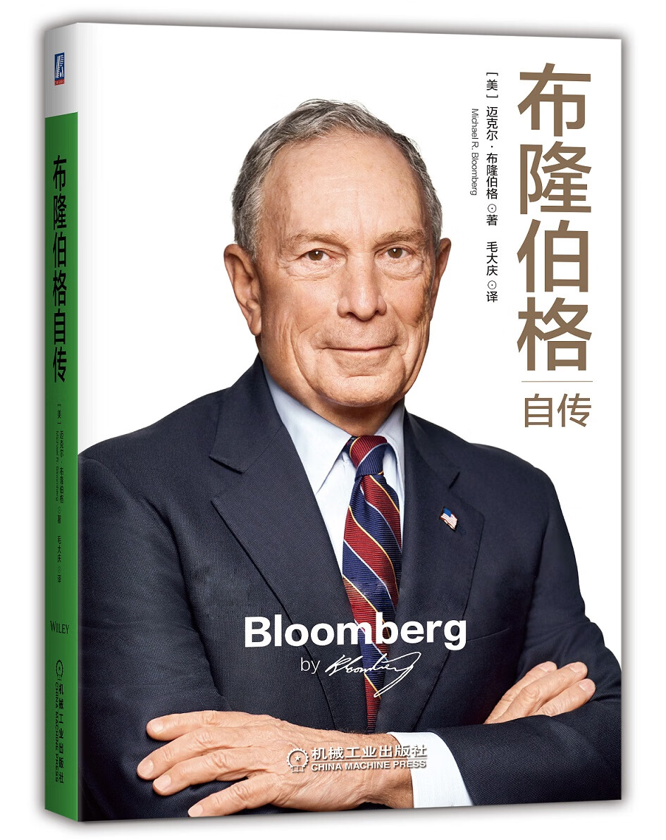 布隆伯格自传