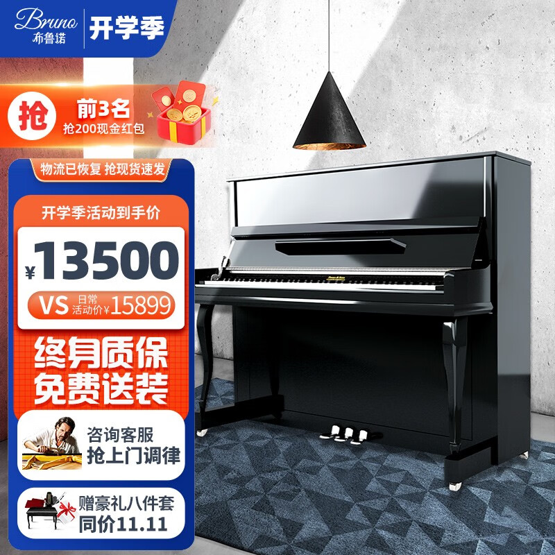 BRUNO德国品质钢琴高端立式钢琴全新UP122，客户评价如何？插图