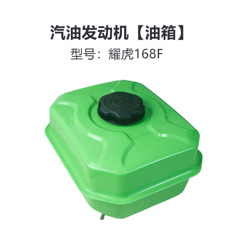 微耕机抹光机机螺纹盖水泵机 油箱耀虎专用168f/170f油箱 耀虎168f