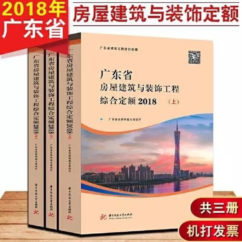 广东省房屋建筑与装饰工程综合定额2018年全套上中下共三册