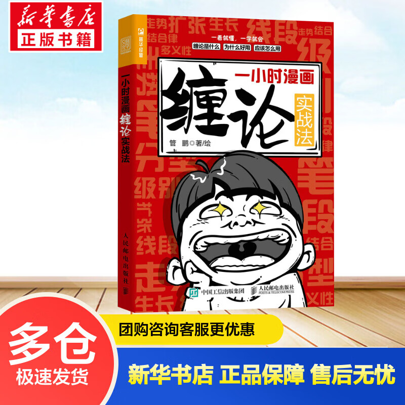 一小时漫画缠论实战法 管鹏 书籍