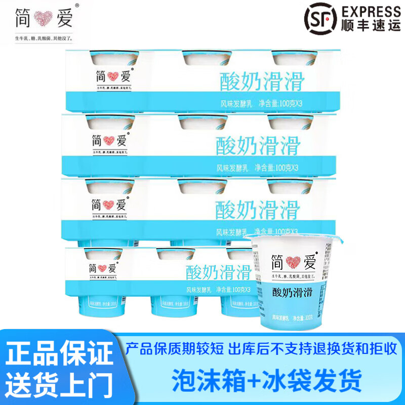 简爱【12杯发顺丰】酸奶滑滑果味树莓滑滑生牛乳发酵低温酸奶 100g*12
