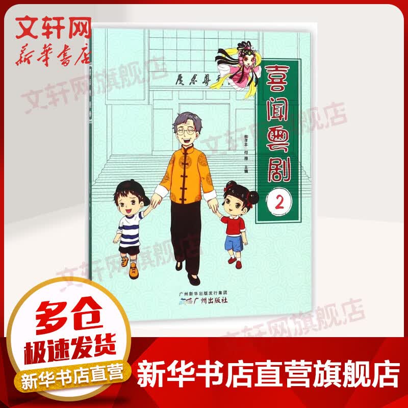 喜闻粤剧(2)