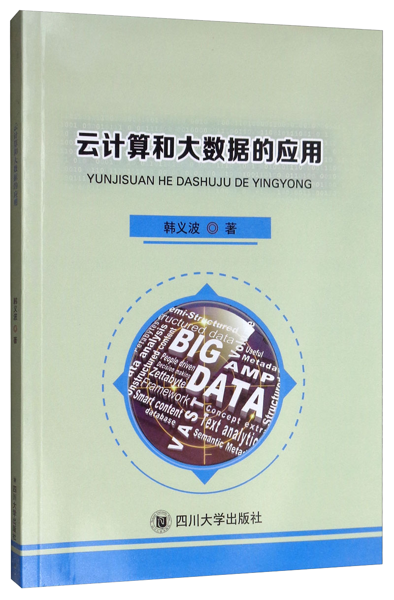 云计算和大数据的应用