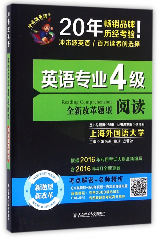 英语专业4级阅读(全新改革题型)