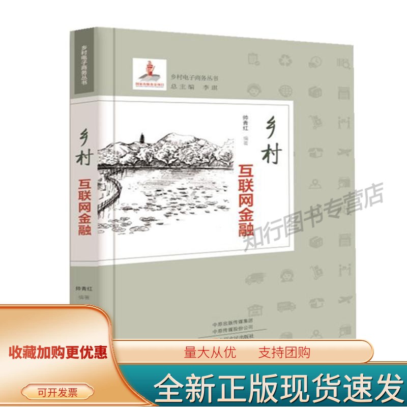 乡村互联网金融