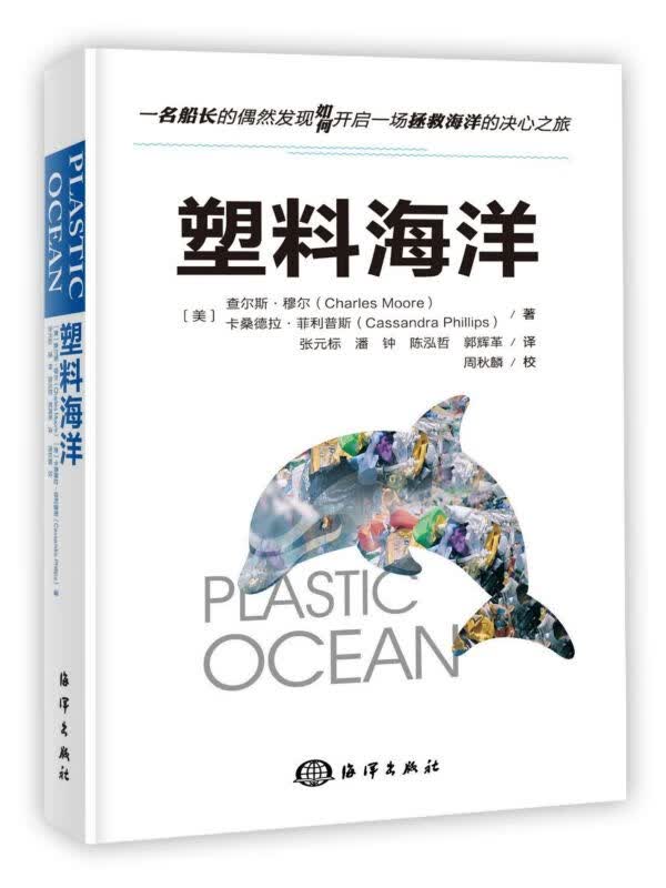 塑料海洋