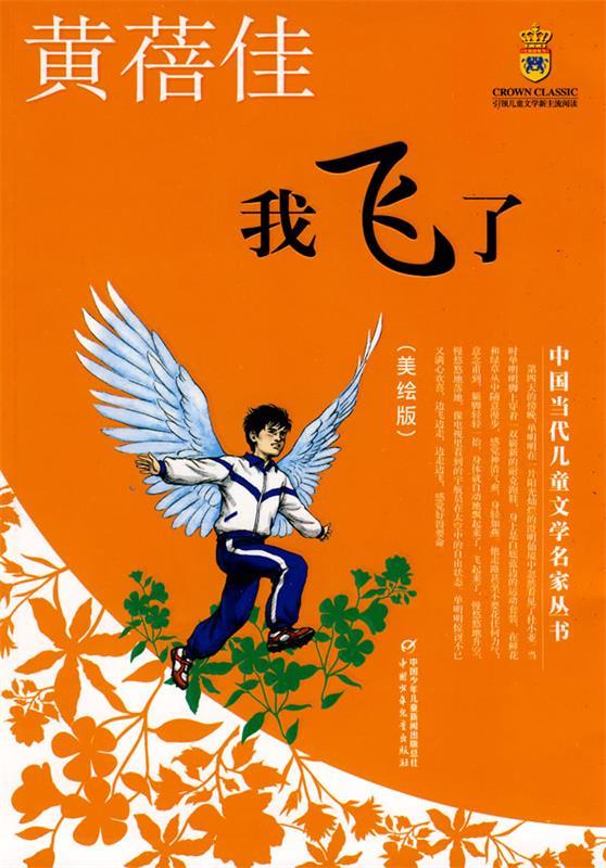 我飞了【正版图书,放心购买】