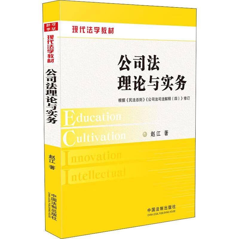 公司法理论与实务