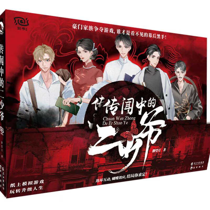 [正版图书]传闻中的二少爷