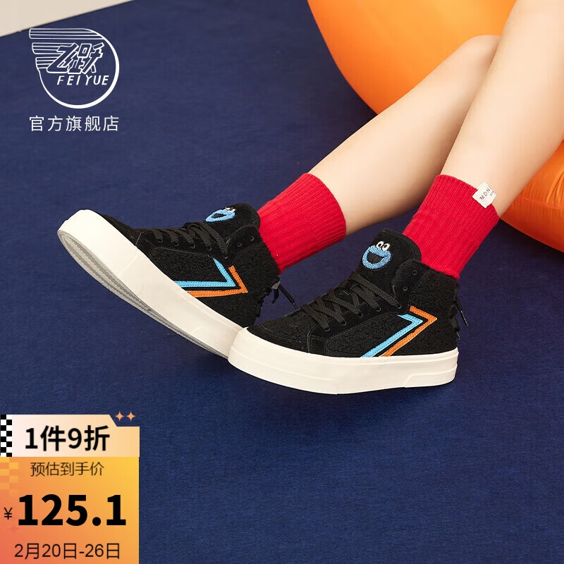 飞跃（Feiyue）运动休闲鞋