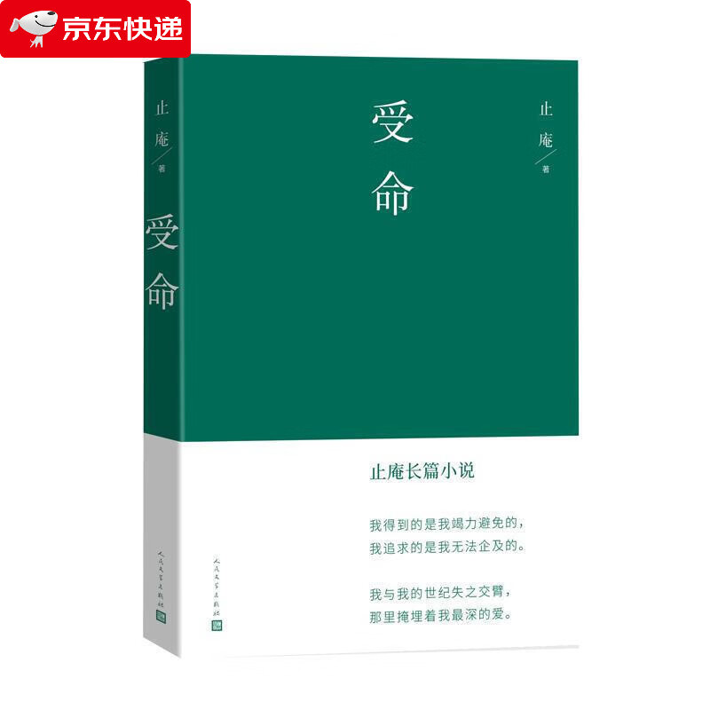 受命 止庵 著 向往的生活 了解八十年代北京城