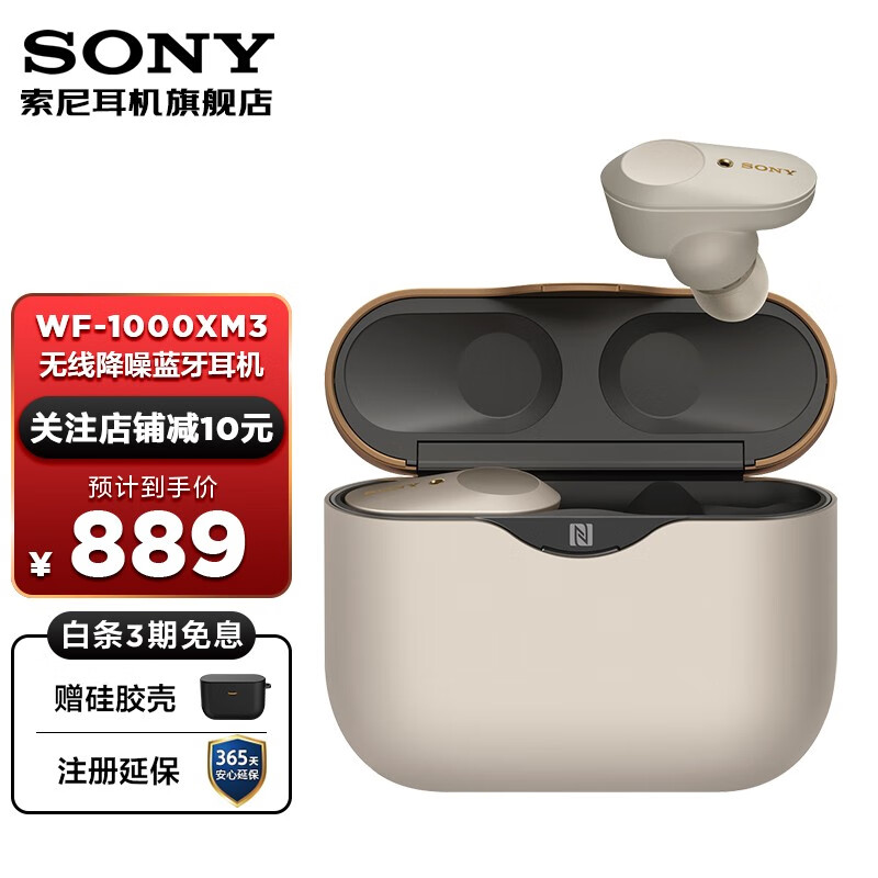 索尼（SONY） WF-1000XM3 真无线蓝牙降噪耳机入耳式运动降噪豆适用安卓苹果 WFXM3铂金银