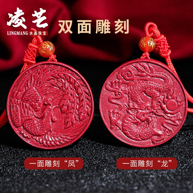 凌芒 本命年丹凤守禄项链坠送父母姻缘飞龙福贵挂件朱砂龙凤吊坠生日