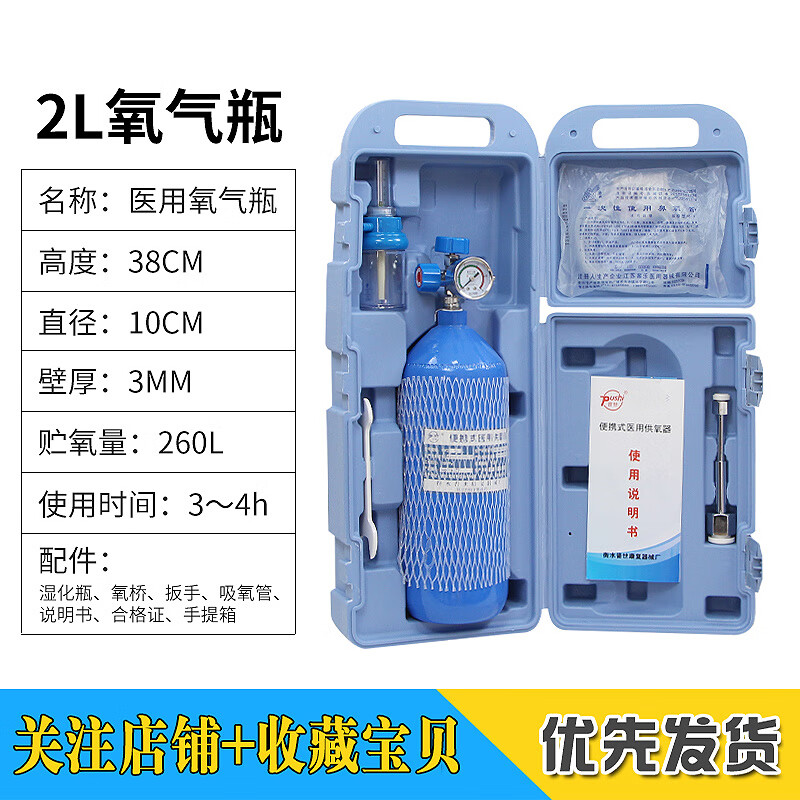 医用便携式供氧器2/4/10l升家用氧气瓶罐户外高原缺氧孕妇吸氧器 2l