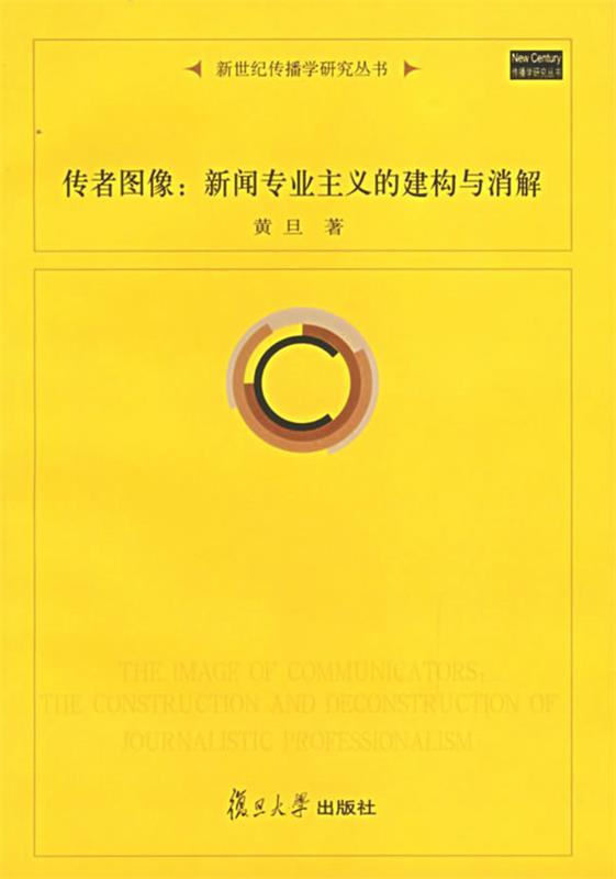 传者图像 黄旦 著【正版】使用感如何?