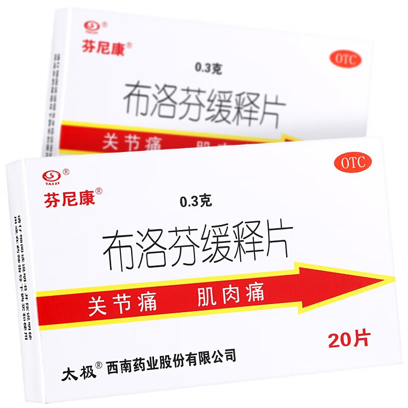 芬尼康 布洛芬缓释片0.3g*20片头痛肌肉痛感冒引起的发热 1盒装
