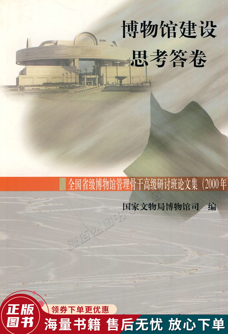 博物馆建设思考答卷