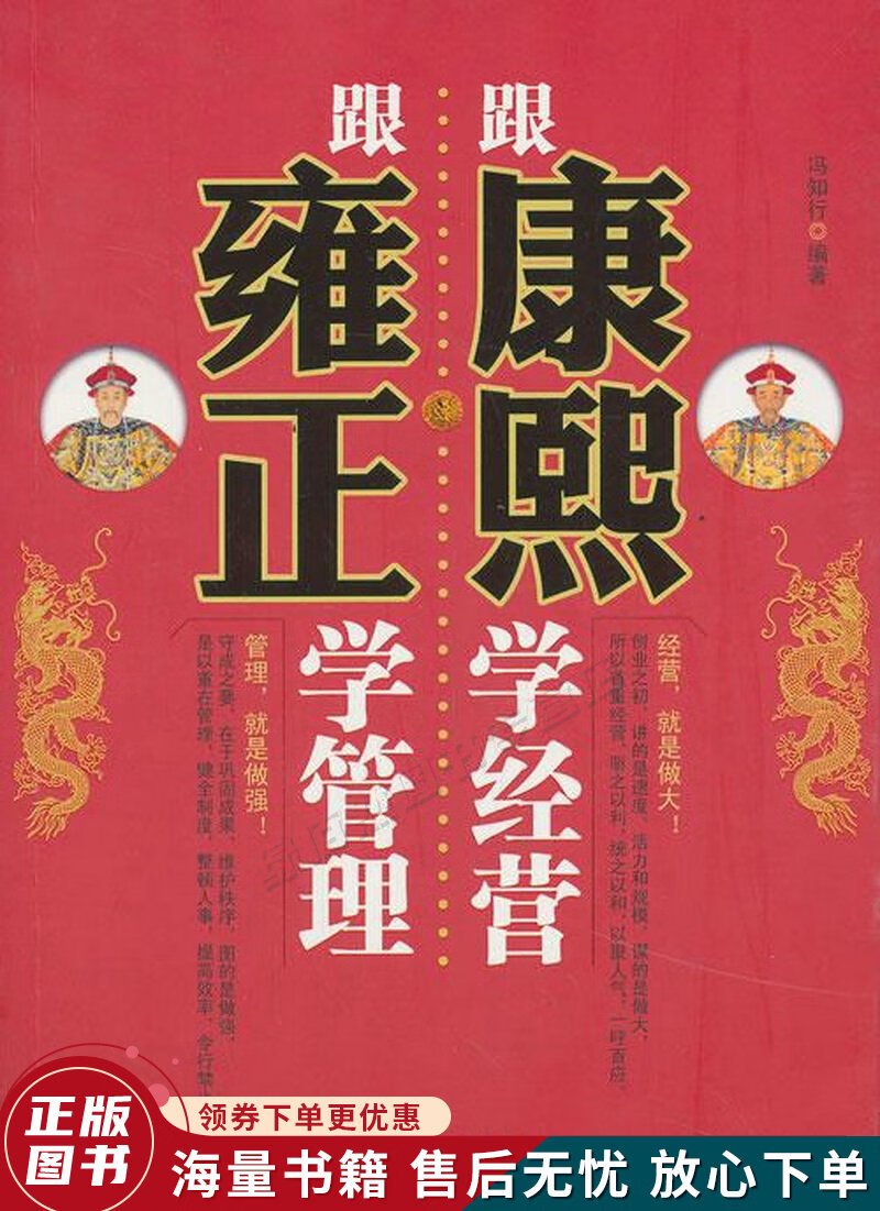 跟康熙学经营跟雍正学管理