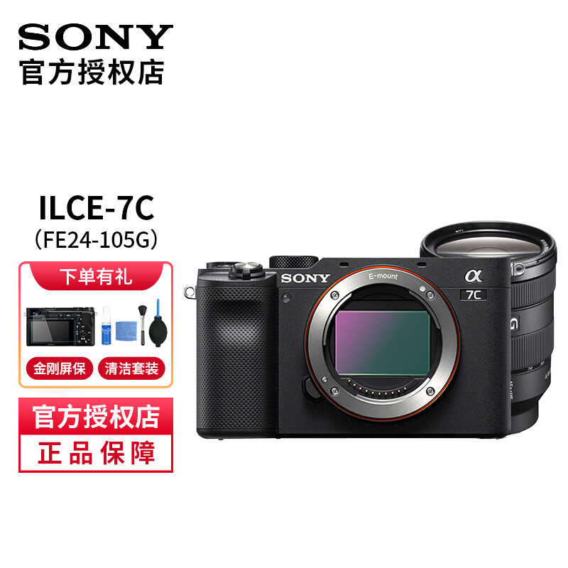 索尼(sony)a7c/a7c套机/ilce-7c/alpha7c全画幅微单相机 a7c(黑色 fe