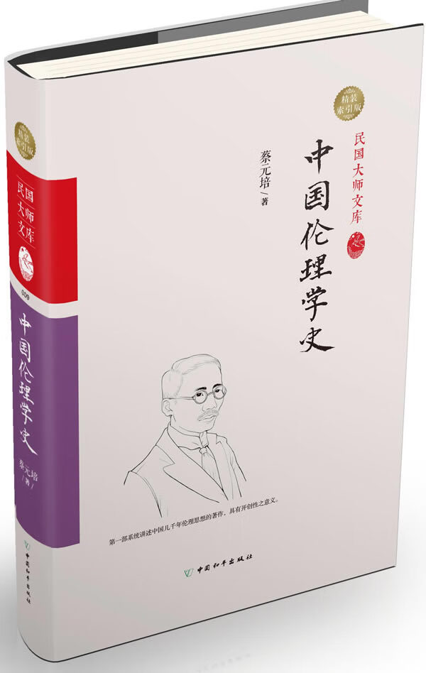中国伦理学史-中国伦理学史 哲学 宗教 书籍