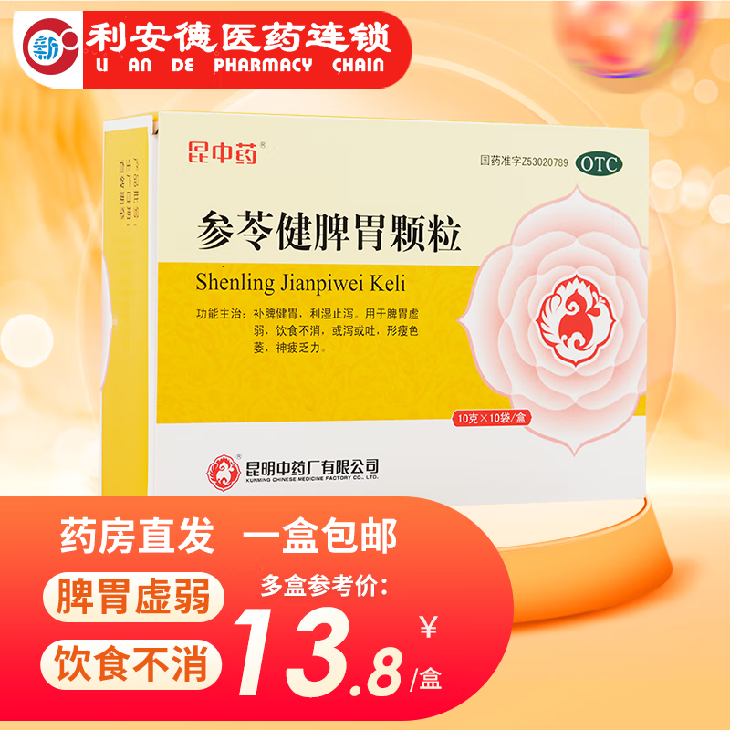 昆中药:专注解决消化系统问题,参苓健脾胃颗粒火热促销中!