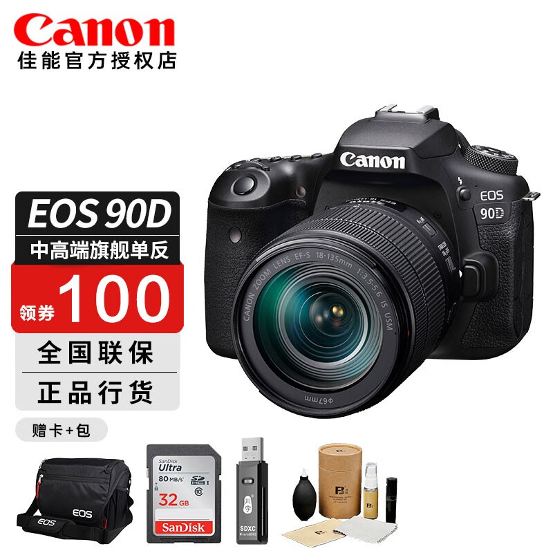 佳能(canon) eos 90d单反相机 90d套机 vlog中端数码相机 旅游摄影