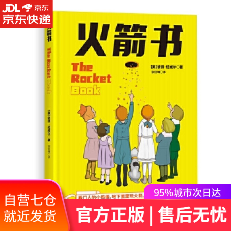 【新华书店】火箭书 (美)彼得·纽威尔 哈尔滨出版社