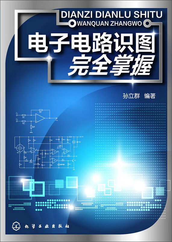 电子电路识图完全掌握