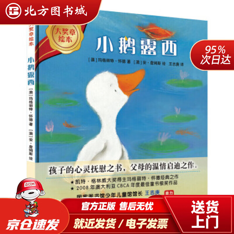 【正版现货】小鹅露西(大奖章绘本6)[澳]玛格丽特·怀德著,[澳]安