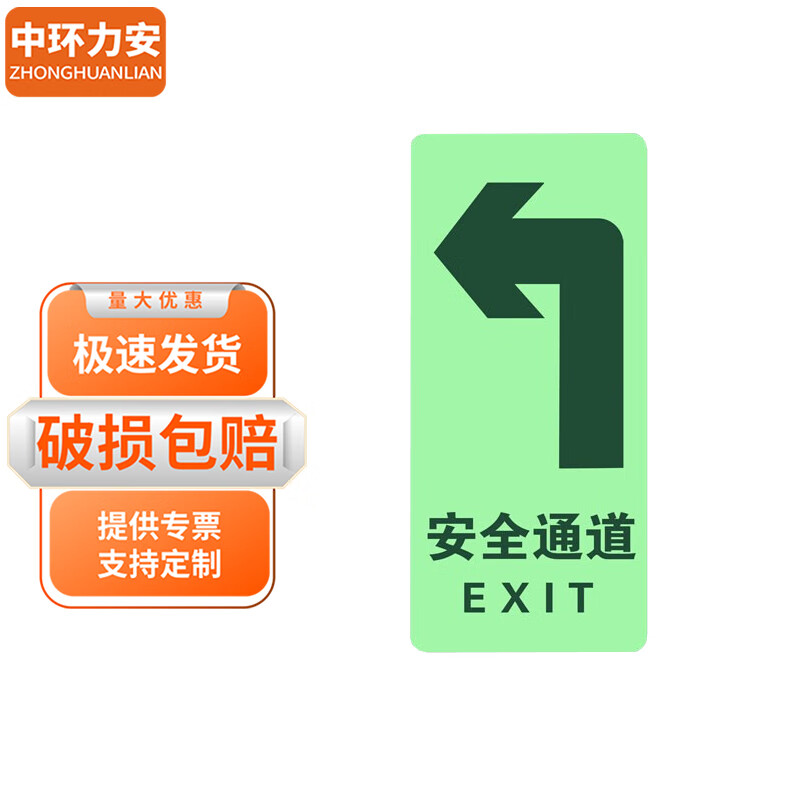 中环力安【015左转】加强夜光消防安全出口地贴小心台阶地滑夜光安全通道防水耐磨警示牌提示牌