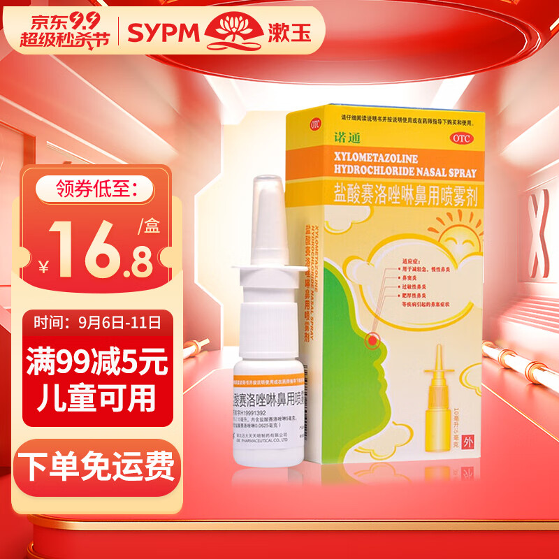 赛洛唑啉喷剂价格持续攀升,诺通五官用药名声鹊起
