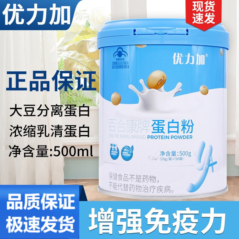 【蓝帽认证】优力加蛋白粉500g 中老年人大豆分离蛋白 增强免疫力 1