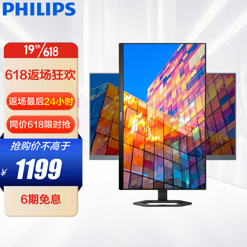 飞利浦（PHILIPS） 23.8英寸 2K 75Hz IPS Type-C65w 1ms响应 电脑显示器 显示屏 24E1N5600E