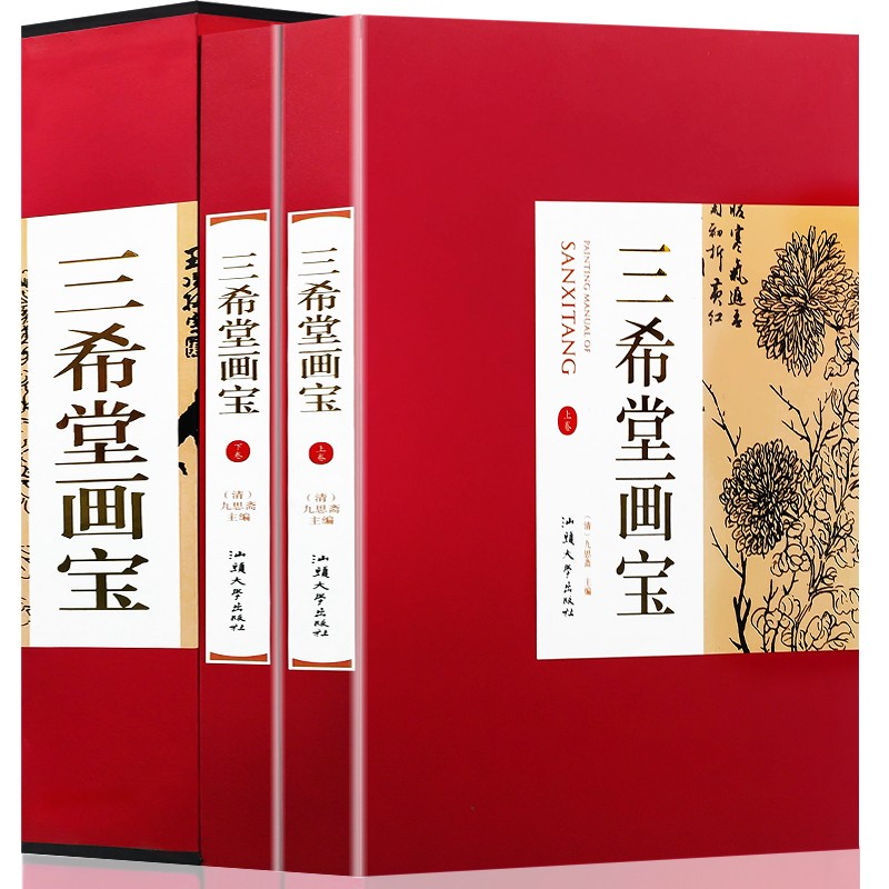 三希堂画宝全2册16开精装铜版纸印刷 (清)九思斋著国画技法绘画正版