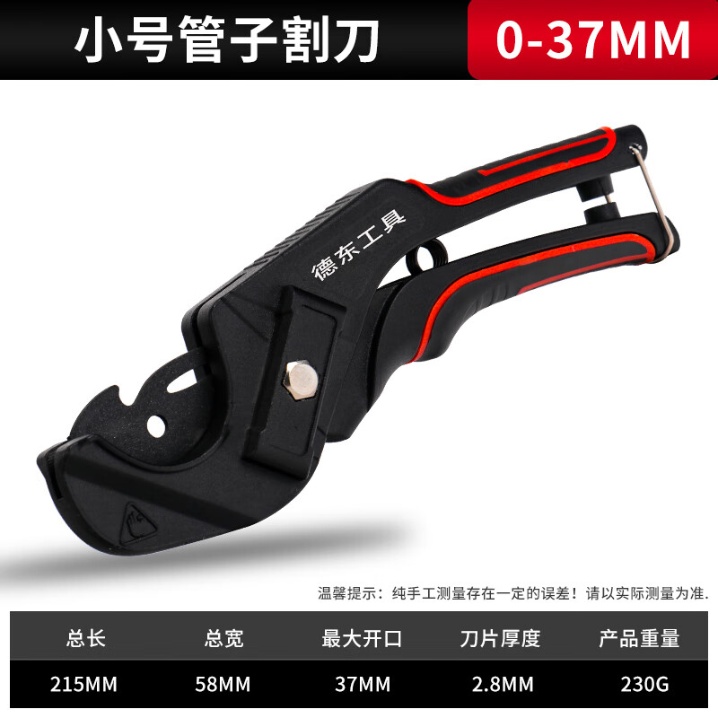 ppr水管剪切剪管pvc管刀管子割刀线管剪管钳 黑曜小号37mm黑曜小快剪